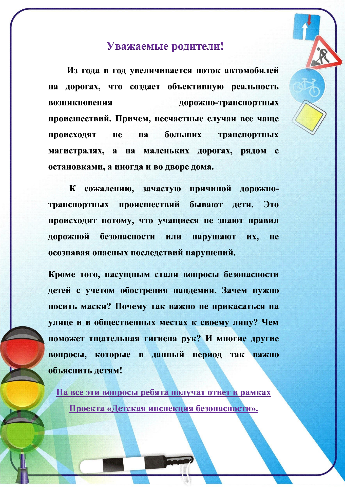 Проект “Детская инспекция безопасности” – Муниципальное автономное  общеобразовательное учреждение «Средняя общеобразовательная школа №78 г.  Челябинска»