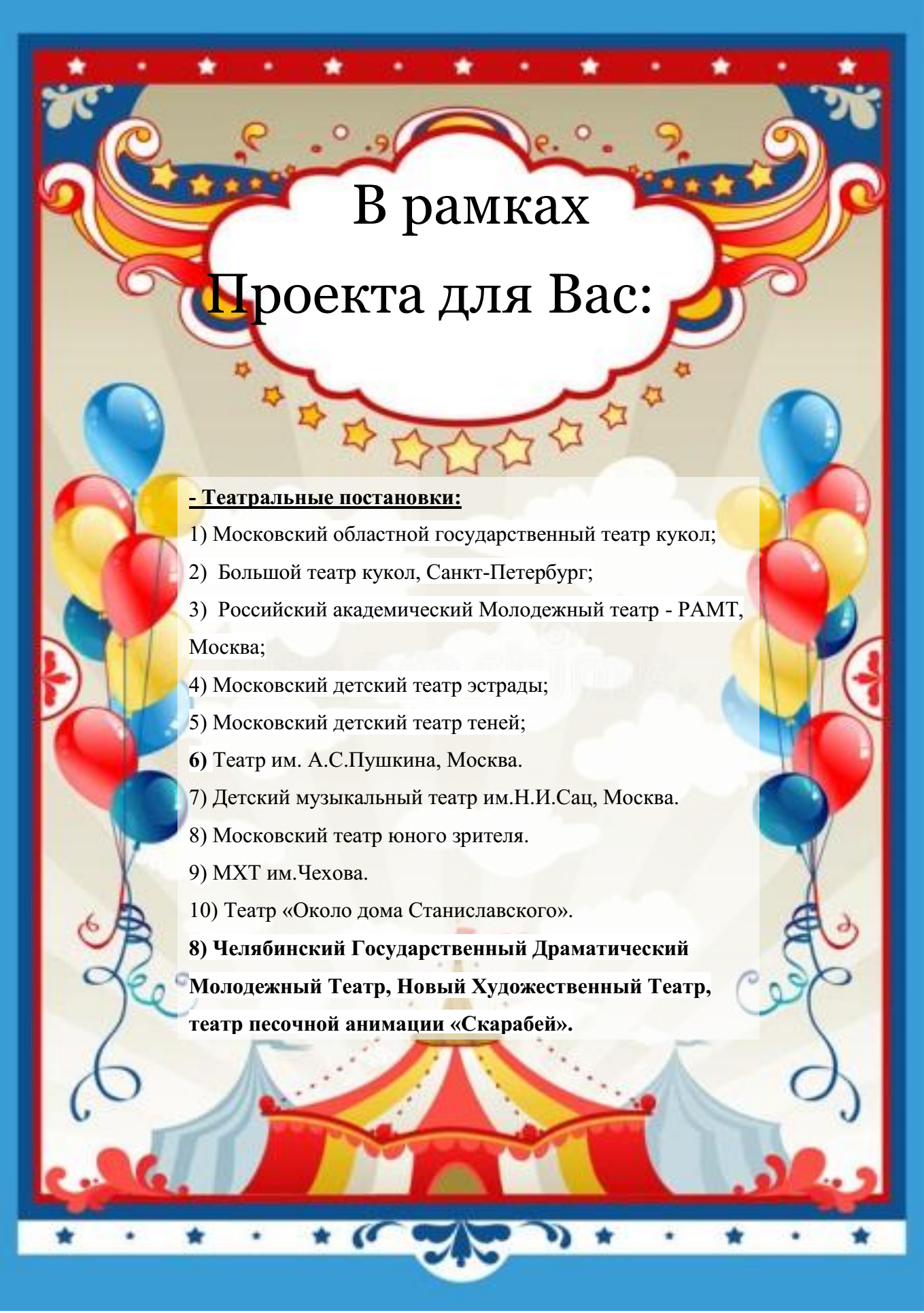 Проект “Театр на диване” – Муниципальное автономное общеобразовательное  учреждение «Средняя общеобразовательная школа №78 г. Челябинска»